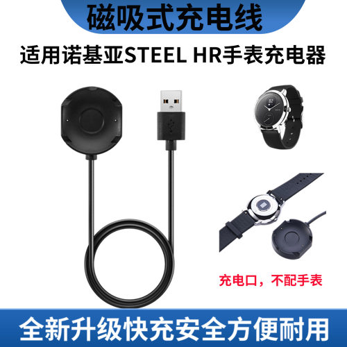 适用诺基亚手表充电器通用