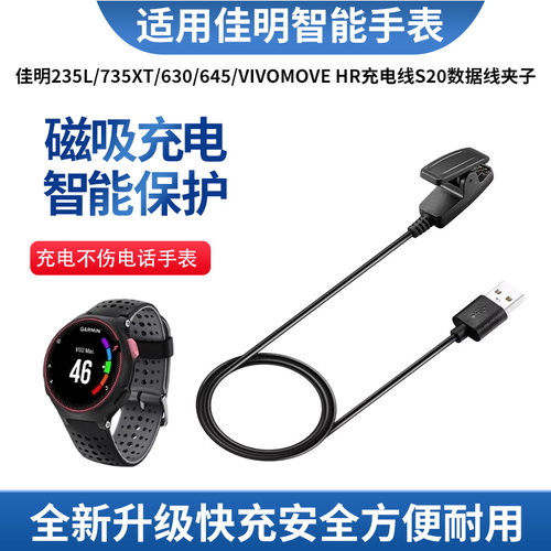 适用于Garmin佳明235/735XT手表充电器230/235L/s20夹子数据线