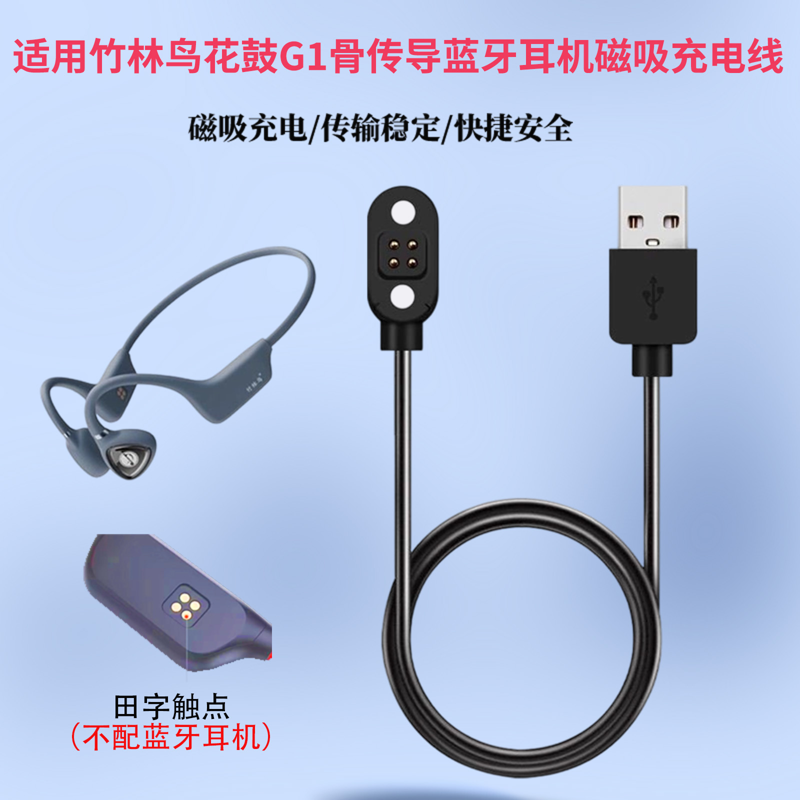 适用于竹林鸟花鼓G1骨传导耳机