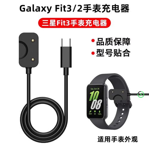 适用三星手环Fit3充电线