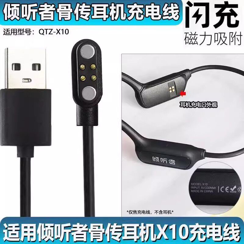适用倾听者骨传耳机X10充电线QTZ骨传导铂典X10耳机磁吸式充电线