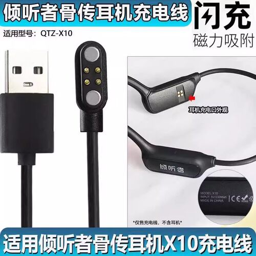 适用倾听者骨传耳机X10充电线