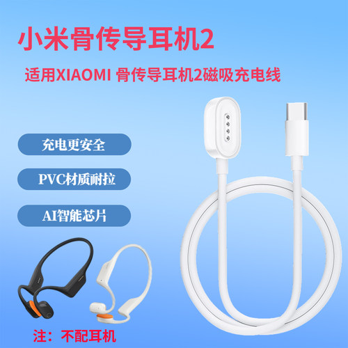 适用Xiaomi小米骨传导耳机
