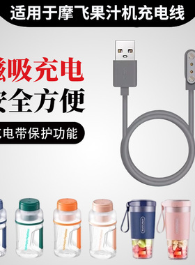 适用摩飞果汁机充电线通用磁吸电源线MR9600 9801 9802 9805 9806