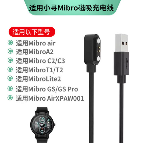 适用小寻Mibro手表磁吸充电器