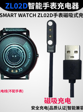 ZL02D智能手表充电器Dafit手环ZL02d手表充电器磁吸式充电线