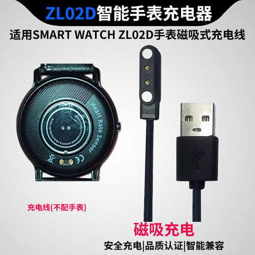ZL02D智能手表充电线磁吸式