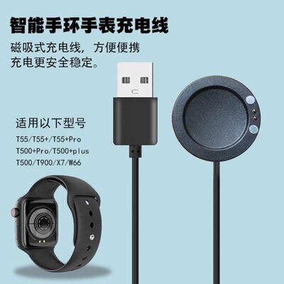 适用华强北手表T500/X7充电线