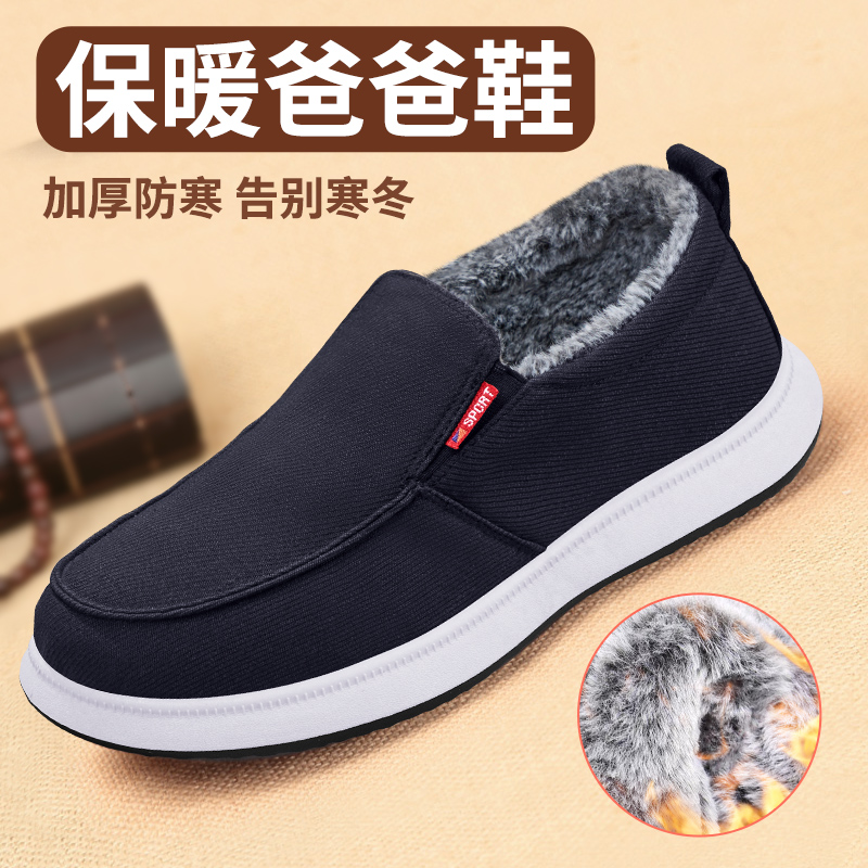 中年爸爸棉鞋加厚休闲保暖