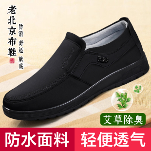 透气中老年软底老人鞋 防水防滑一脚蹬爸爸鞋 男2025新款 老北京布鞋