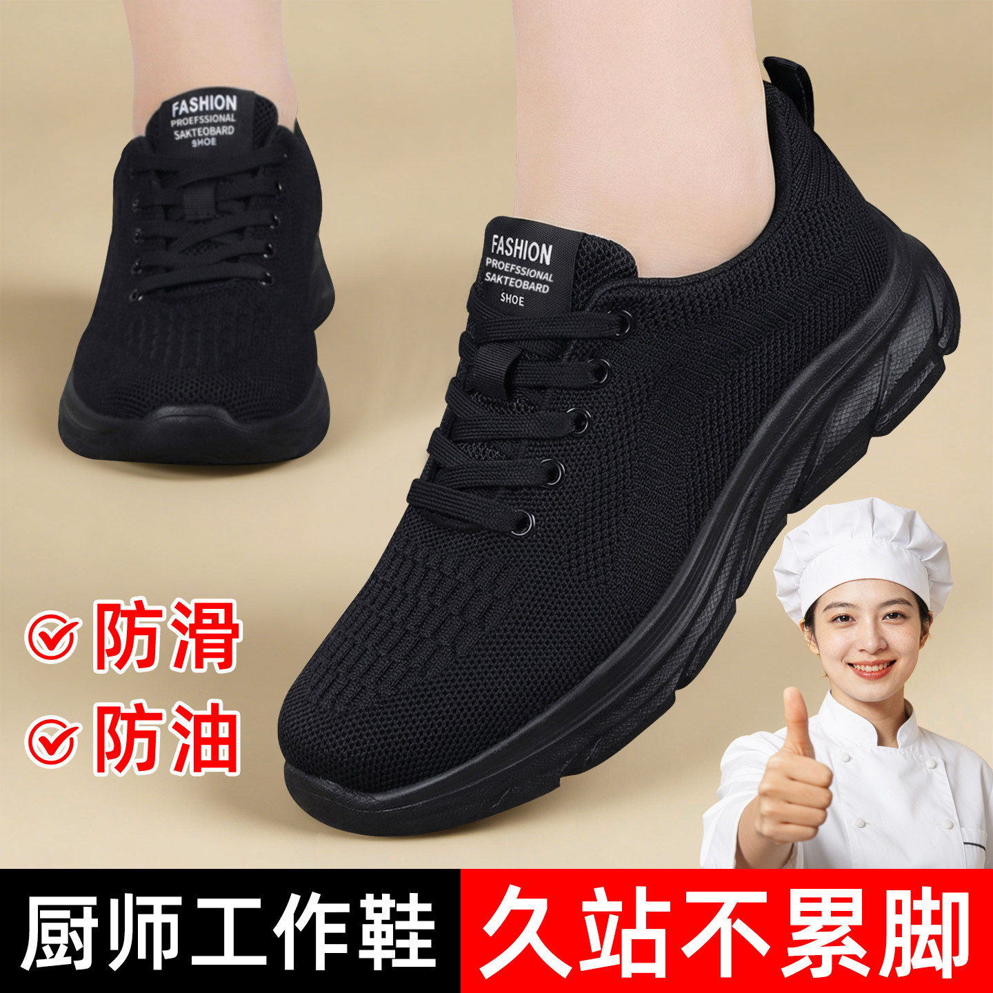 厨房防滑工作鞋女夏季2026新款网面透气上班久站不累脚软底休闲鞋