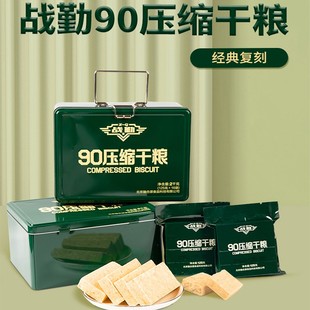 长保质期家庭应急食品压缩干粮饱腹即食代餐 战勤90压缩饼干铁盒装