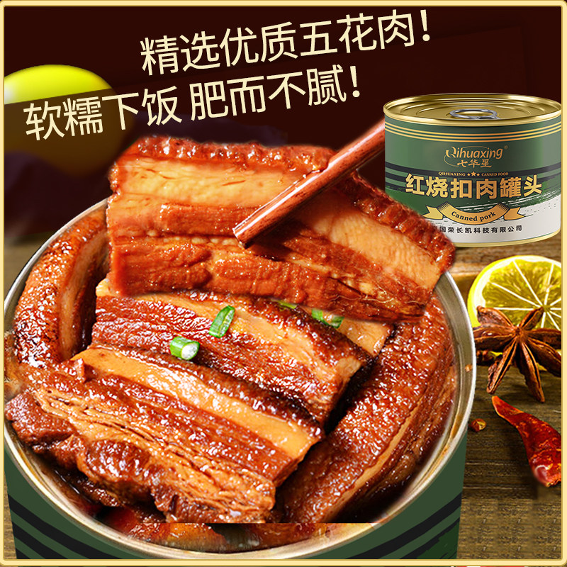 七华星红烧扣肉罐头200g猪肉罐头熟食加热即食方便应急储备罐装,粮油调味/速食/干货/烘焙,肉制品/肉类罐头,淘宝优惠券,粉丝福利购,淘宝优惠卷
