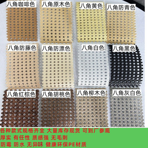 藤编材料八角眼藤条编织材料天然真藤塑料仿藤家具柜门屏风装饰