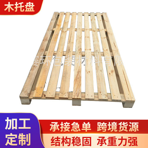 定 制实木二面进叉卡板托盘加厚物流木托盘货物运输周转木卡板