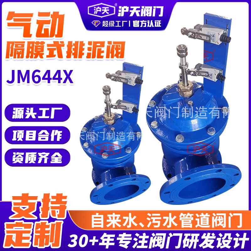 厂家定制沪天阀门气动液动隔膜式排泥阀JM644X排泥池底角式排泥阀