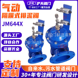 厂家定制沪天阀门气动液动隔膜式排泥阀JM644X排泥池底角式排泥阀
