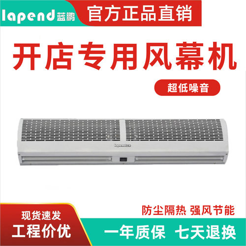 蓝鹏风幕机0.9/1.2米冷库超市挡风机风帘机商用轻音1.5米1.8米2米