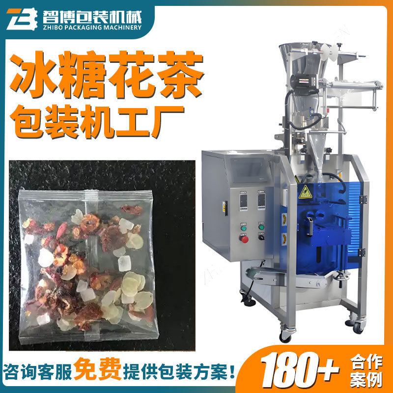 定制背封小袋冰糖枸杞茶分装机 全自动定量红枣养生花茶包装机