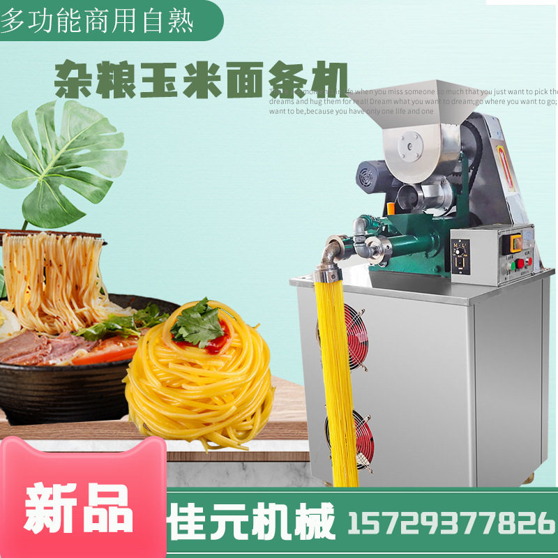 全自动朝鲜冷面机 多功能自熟钢丝玉米面条机 粗细可调干湿浆两用