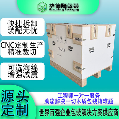 广东定制卡扣箱体定制cnc加工包装CNC定制木箱卡板定制减震箱包装