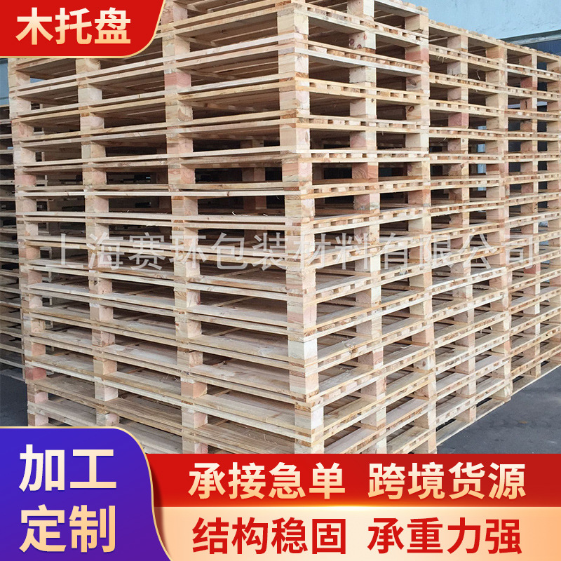 供应加厚木托盘熏蒸木托盘仓库叉车欧标托盘货物运输木仓板