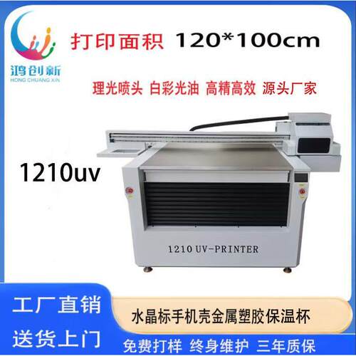 1210uv打印机手机壳亚克力水晶标金属皮革大型万能打印机
