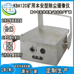 电子围栏可设置边界检测 矿用图像处理 KBA12C井下视频监控系统