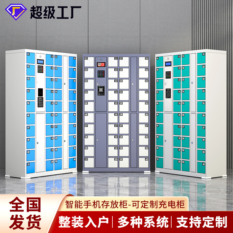智能手机存放柜员工人脸识别刷卡扫码指纹密码手机充电寄存储物柜