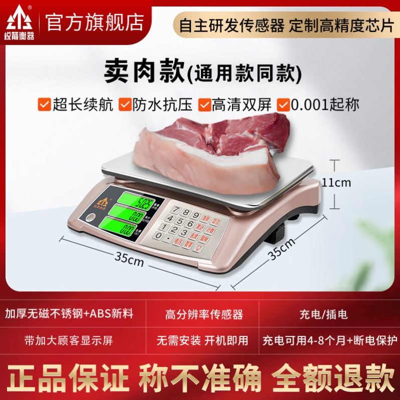 电子秤商用台秤30kg公斤高精度电子称卖肉计价秤防水锐箭衡器