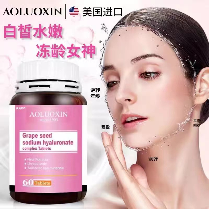 AOLUOXIN葡萄籽胶原蛋白肽控油