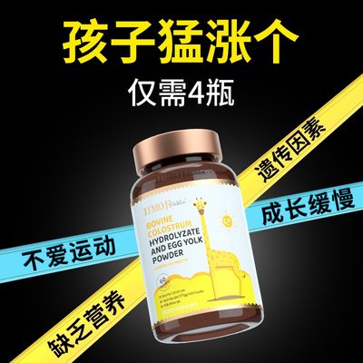 赫莫吉牛初乳水解蛋黄儿童成长素