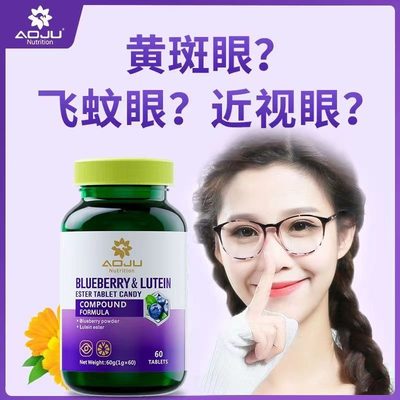 澳巨蓝莓叶黄素酯缓解眼部疲劳