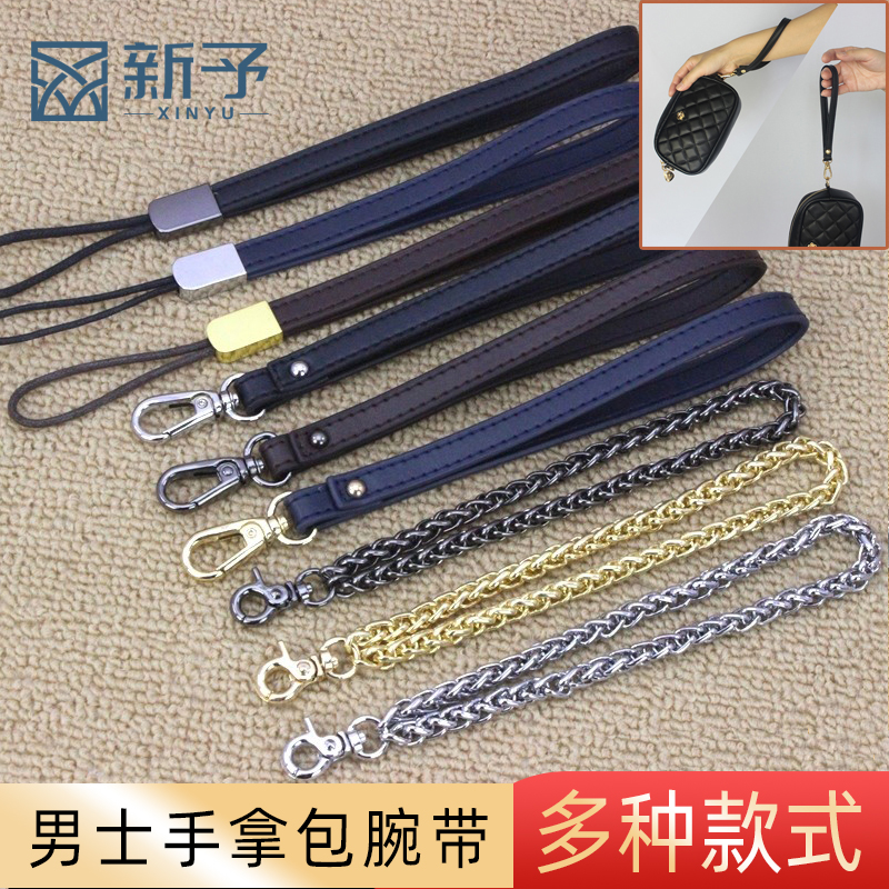 手包带腕带手包牛皮手拿包带子腕带手挽手包链条带配件提手带金属