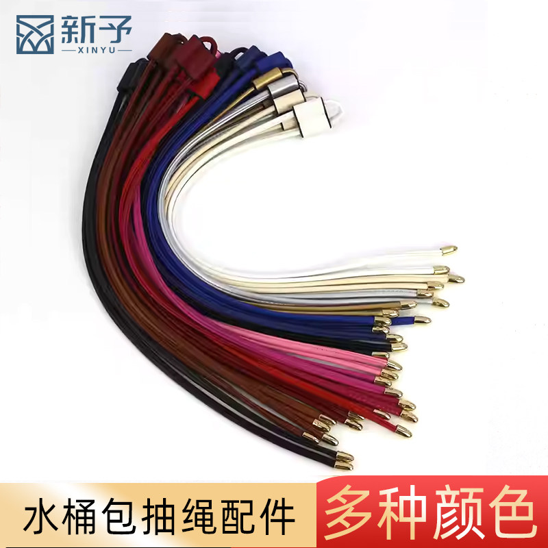 包包绳子带水桶包抽绳配件背包水桶包抽口绳子缩口带子背包挎包绳