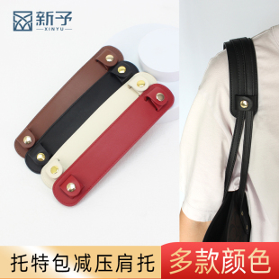 托特包减压肩垫狗牙肩托包包减压肩带垫肩改造腋下包防勒防滑配件