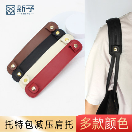 托特包减压肩垫狗牙肩托包包减压肩带垫肩改造腋下包防勒防滑配件