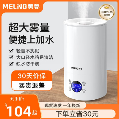 美菱加湿器家用静音卧室