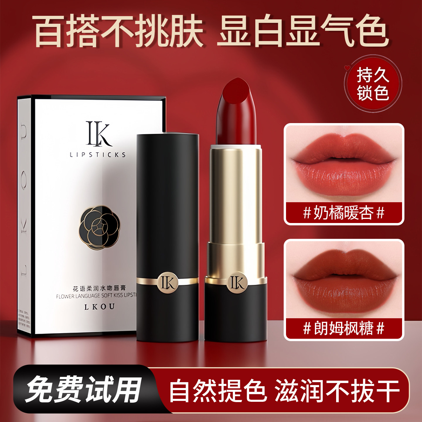 2026超火口红大牌哑光lk正品不掉色不沾杯不脱色滋润保湿显白唇膏