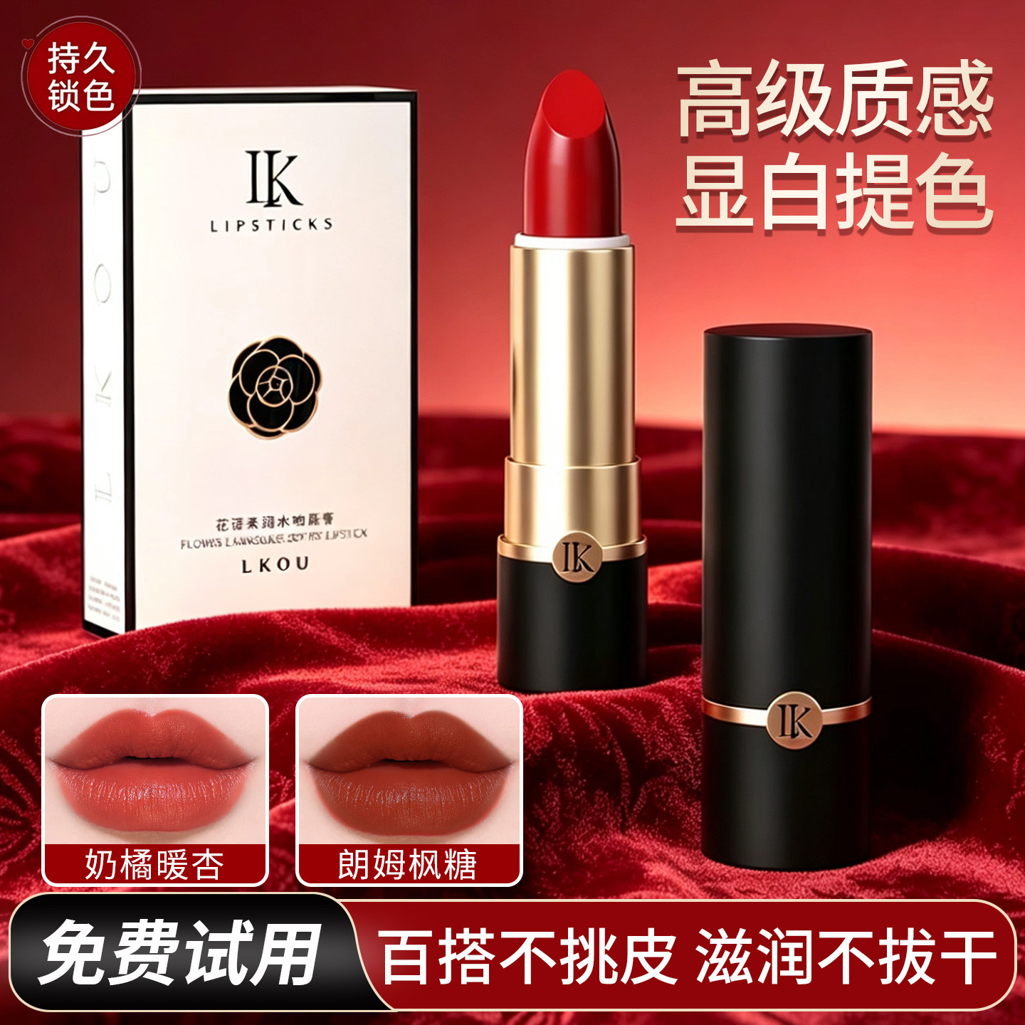 2026新款口红大牌哑光lk正品不掉色不沾杯不脱色滋润保湿显白唇膏
