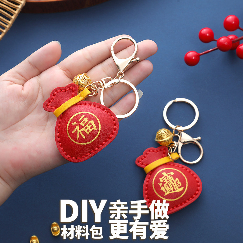 新年手工diy招财进宝福袋钥匙扣挂件挂饰材料包自制福字吉祥皮具