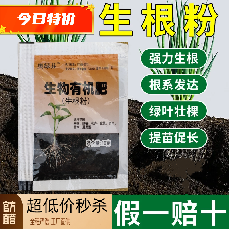 快速生根粉植物通用生根剂扦插用树木快速速效强力生根粉发根剂液,鲜花速递/花卉仿真/绿植园艺,家庭园艺肥料,淘宝优惠券,粉丝福利购,淘宝优惠卷