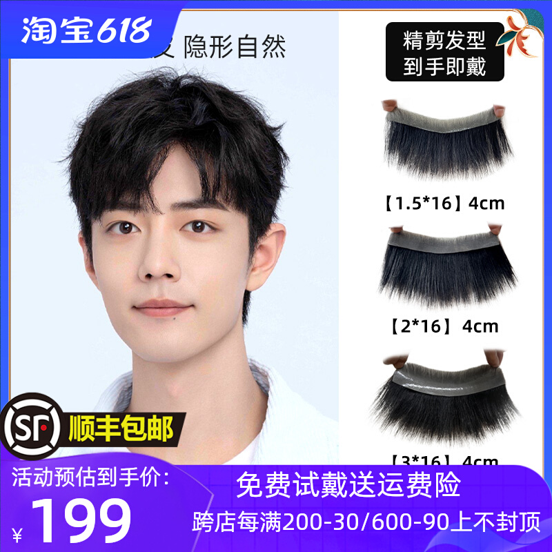 速发发头线假发刘海贴男士生然际皮自然全真发前额轻薄自物M型假