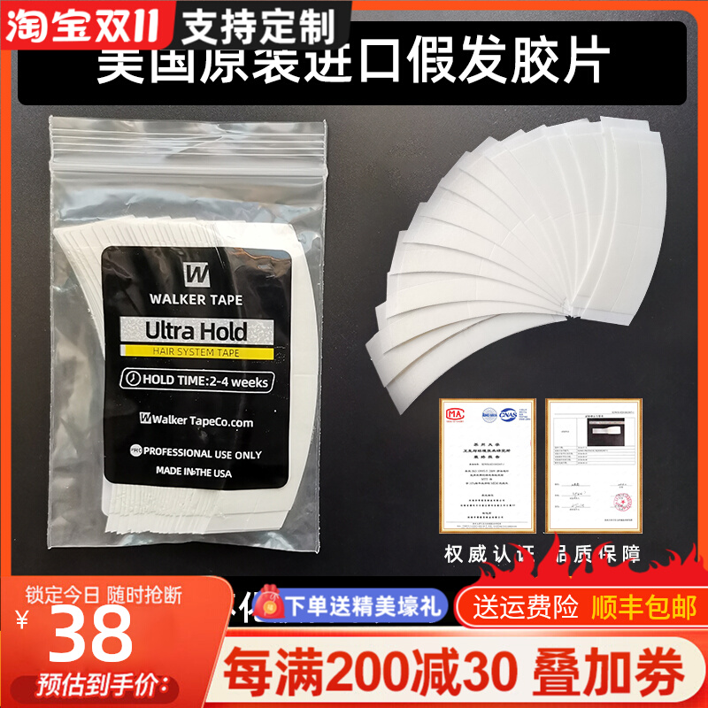 假发胶片生物双面胶防水防汗胶带发片粘胶发块专用织发补发粘贴片