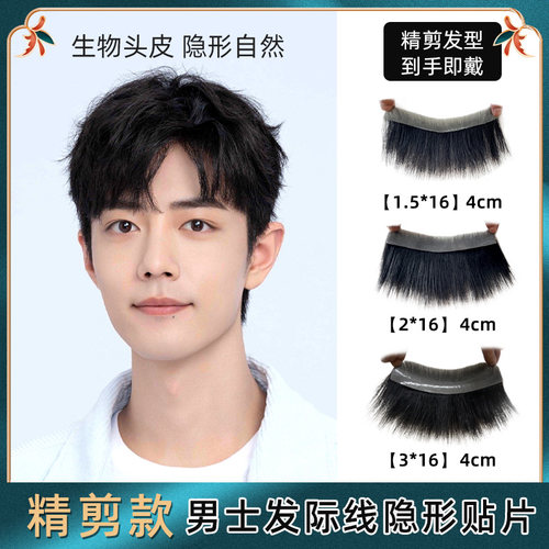 发际线假发刘海男士生物头皮自然