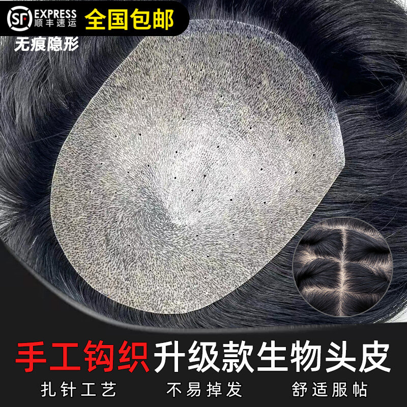 假发男短发夏季生物头皮无痕隐形光头头顶补发中分寸头扎针全真发