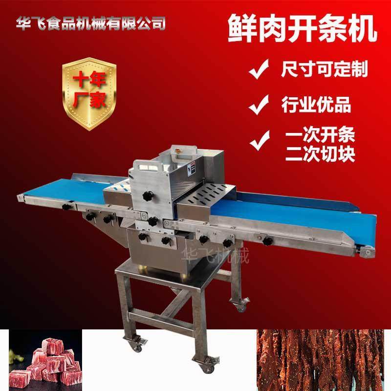 商用五花肉切块机 多功能微冻肉开条机 不锈钢电动肉类分割设备,清洗/食品/商业设备,肉制品加工设备,淘宝优惠券,粉丝福利购,淘宝优惠卷