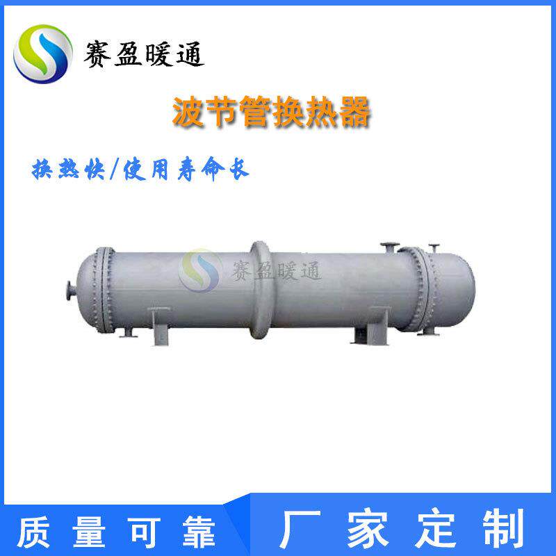 湖南厂家供应管壳式换热器油水冷凝器空调采暖波节管换热器