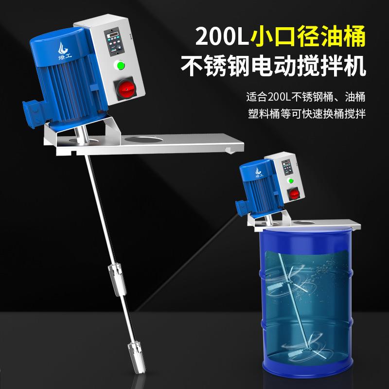 品牌200升变频调速小口开口油桶鼓式不锈钢电动搅拌机一体化