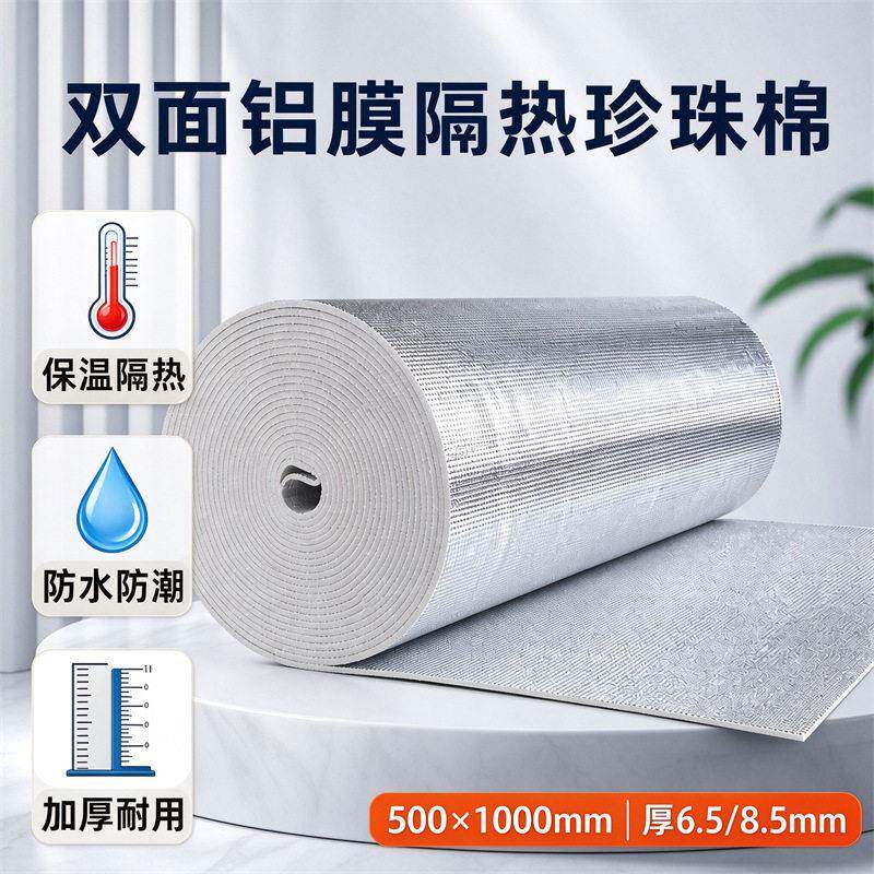 屋顶隔热膜双面铝膜珍珠棉阳光房彩钢遮阳防晒膜保温反射膜隔热膜